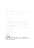 [경영과법률] 노동법에 관한 개괄-4
