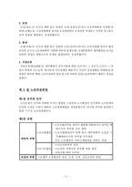 [경영과법률] 노동법에 관한 개괄-6