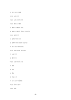 [경영과법률] 노동법에 관한 개괄-8