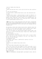 [경영과법률] 상법에 관한 분석-2