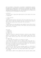 [경영과법률] 상법에 관한 분석-3