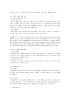[경영과법률] 상법에 관한 분석-4