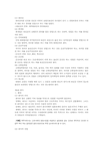 [경영과법률] 상법에 관한 분석-5