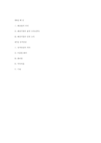 [경영과법률] 상법에 관한 분석-10