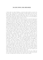 [임산공학] 목재 공학적 측면에서 본 황룡사 9층탑(3)-1