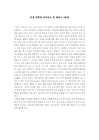 [임산공학] 목재 공학적 측면에서 본 황룡사 9층탑(2)-1