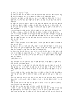 [임산공학] 목재 주택 시공의 문제점과 대안-4