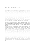 [임산공학] 목재 공학적 측면에서 본 황룡사 9층탑(31)-1