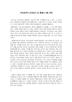 [임산공학] 목재 공학적 측면에서 본 황룡사 9층탑(4)-1