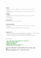 [임산공학] 국내 목조 주택의 장단점 및 대안-2
