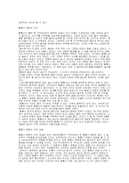 [임산공학] 목재 공학적 측면에서 본 황룡사 9층탑(22)-2