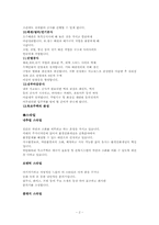 [임산공학] 목조건축의 시공과정과 대안-2