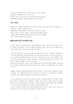 [임산공학] 목조건축의 시공과정과 대안-3