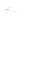 [임산공학] 목조건축의 시공과정과 대안-4