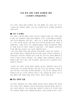 [임산공학] 국내 목조 건축 시장의 문제점과 대안(시공에서 사후관리까지)-1