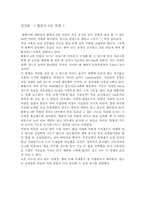 [임산공학] 목재 공학적 측면에서 본 황룡사 9층탑(25)-1