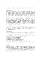 [임산공학] 목조주택의 장점과 단점을 통한 대안-2