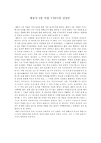 [임산공학] 목재 공학적 측면에서 본 황룡사 9층탑(5)-1