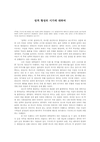 [교육심리] 성격형성의 시기에 관한 고찰(프로이드와 에릭슨을 중심으로)-1