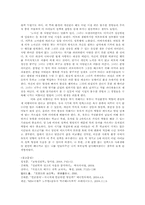[교육심리] 성격형성의 시기에 관한 고찰(프로이드와 에릭슨을 중심으로)-3
