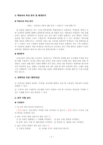[교육공학] 문화의 속성(사회,문화) 수업지도안-2