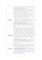 [교육공학] 문화의 속성(사회,문화) 수업지도안-5