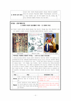 [교육공학] 문화의 속성(사회,문화) 수업지도안-6