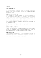 [교육공학] 문화의 속성(사회,문화) 수업지도안-7