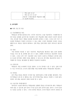 [교육공학] 독일어 수업지도안-7