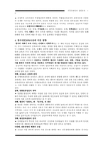 [기독교교육과성인교육] 김성수의 성인교육 사상(삼전사상(三戰思想)을 통해 본 기독교성인교육에 있어서의 적용점)-2
