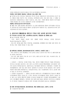 [기독교교육과성인교육] 김성수의 성인교육 사상(삼전사상(三戰思想)을 통해 본 기독교성인교육에 있어서의 적용점)-3