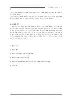 [기독교교육과성인교육] 김성수의 성인교육 사상(삼전사상(三戰思想)을 통해 본 기독교성인교육에 있어서의 적용점)-4