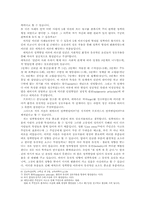 [교육심리] 프로이드의 심리사회 발달이론과 에릭슨의 심리사회 발달이론의 비교-2