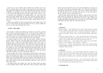[기독교교육사상사] 인간성장과 사회화를 장(場)으로 하는 기독교교육(진보적 종교교육)-3
