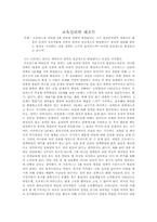 [교육심리] 심리발달이론에 근거한 프로이드의 조기형성론과 에릭슨의 점진적 형성론에 대한 입장-1