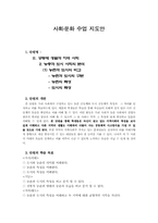 [교육공학] 농촌과 도시(사회) 수업지도안-1