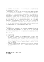 [교육공학] 농촌과 도시(사회) 수업지도안-4