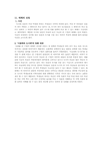[교육공학] 농촌과 도시(사회) 수업지도안-10