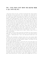 [교육심리] 도덕적추론과 도덕적행위의 일치를위한 교육적 대안-1