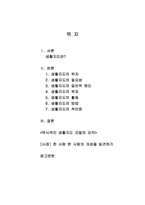 [교육심리] 생활지도의 개념과 이해-1