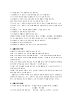 [교육심리] 생활지도의 개념과 이해-5