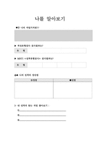 [교육공학] 직업과 진로 수업지도안-9