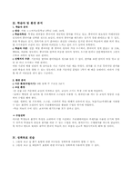 [교육공학] 중국어 수업지도안-2