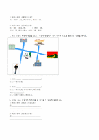 [교육공학] 중국어 수업지도안-4