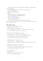 [기독교교육과성인교육] 셀그룹 폭발을 위한 코칭(조엘코미스키.NCD)-6
