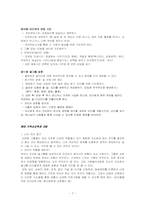 [기독교교육과성인교육] 셀그룹 폭발을 위한 코칭(조엘코미스키.NCD)-7