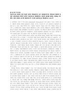 [교육심리] 성격의 형성의 두가지 측면의 비교 및 분석(프로이드와 에릭슨을 중심으로)-1