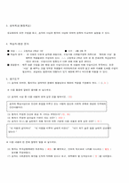 [교육공학] 동양윤리(윤리와 사상) 수업지도안-2