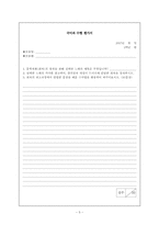 [교육공학] 창작의 즐거움(국어) 수업지도안-5