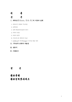 [교육심리학] 순종과 자율성에 관한 연구-1